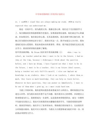 体育教研组工作优秀计划范文