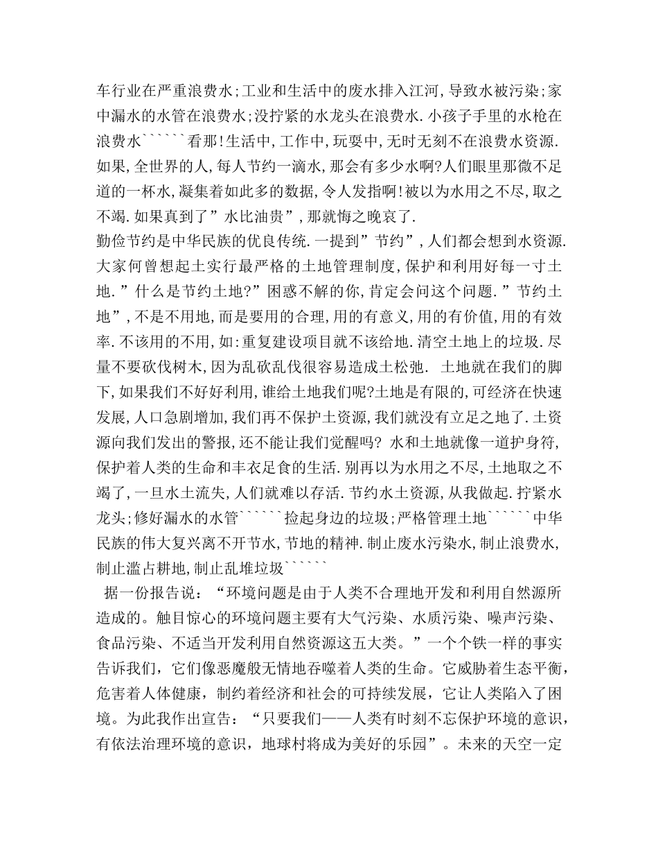 珍惜资源,爱我国土,征文作文 _第3页