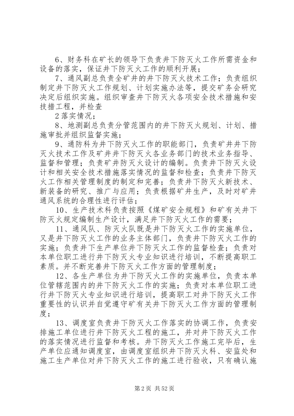 鹏程煤矿防灭火岗位责任制及管理制度_第2页