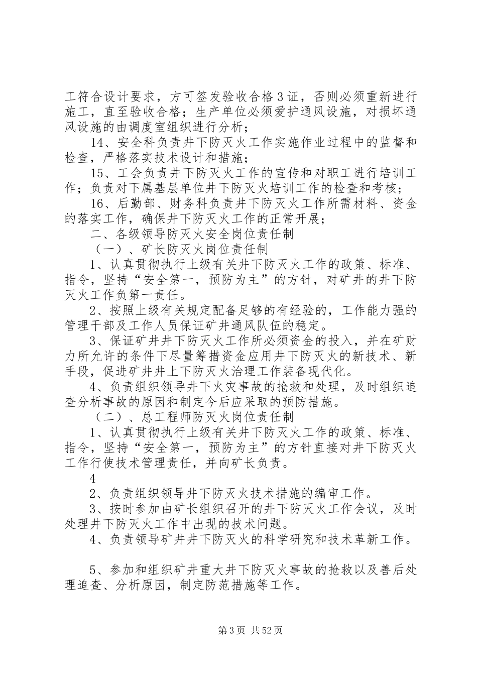 鹏程煤矿防灭火岗位责任制及管理制度_第3页