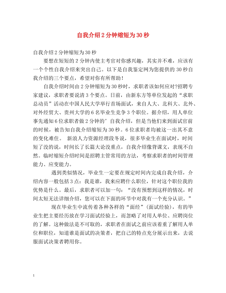 自我介绍2分钟缩短为30秒 _第1页
