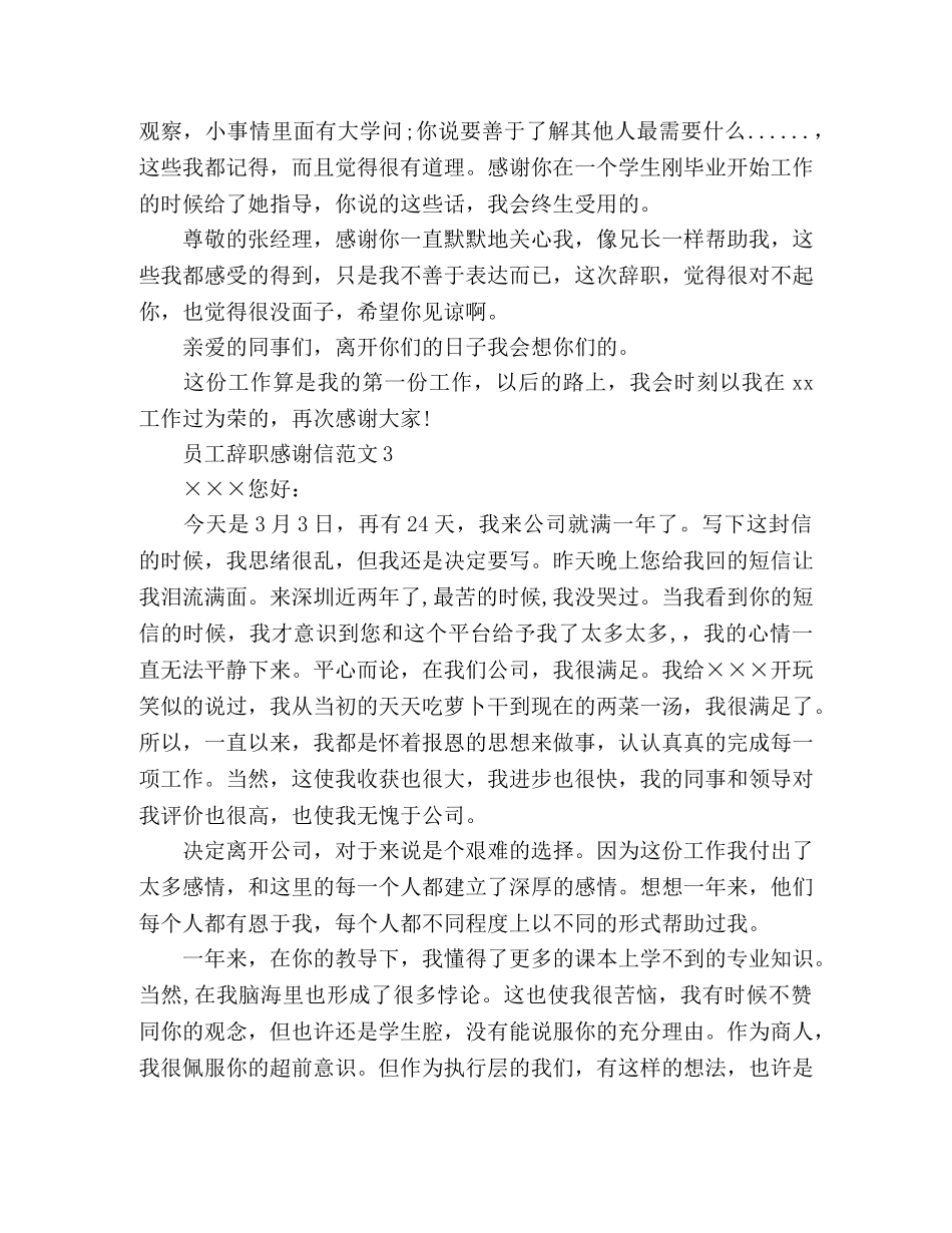 员工辞职感谢信范文 _第2页