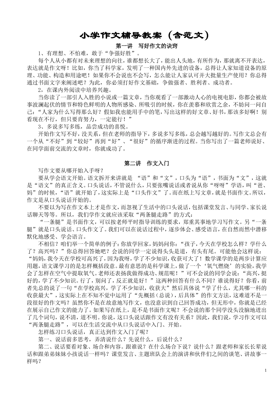 最全小学作文辅导教案(含范文)_第1页