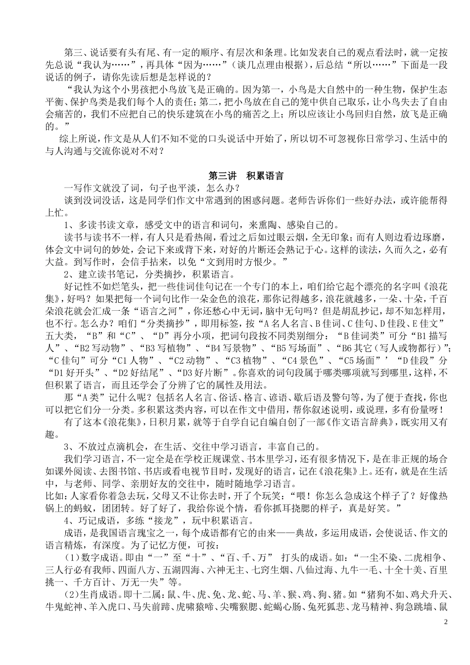 最全小学作文辅导教案(含范文)_第2页