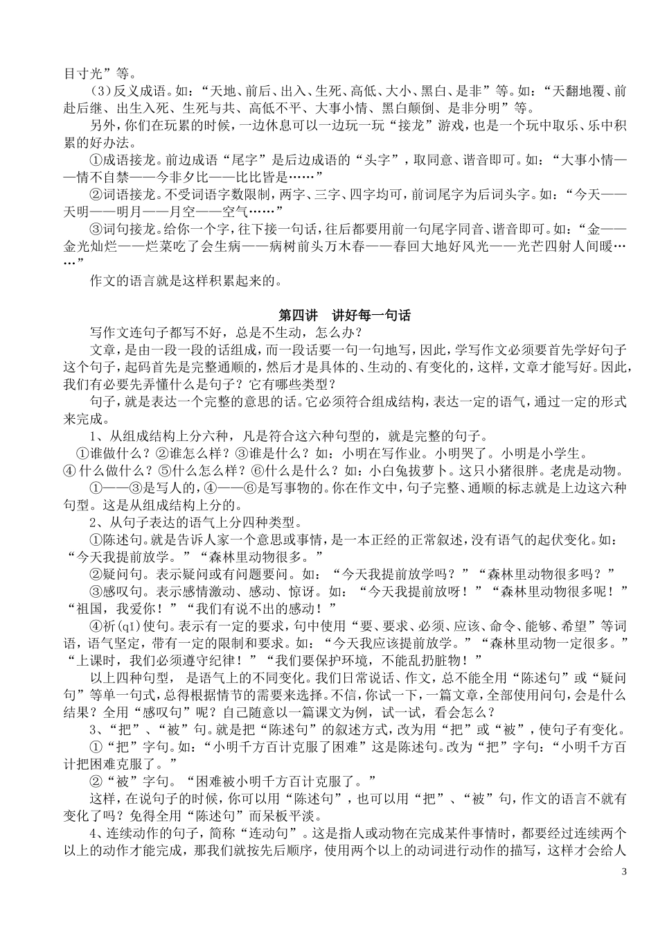 最全小学作文辅导教案(含范文)_第3页