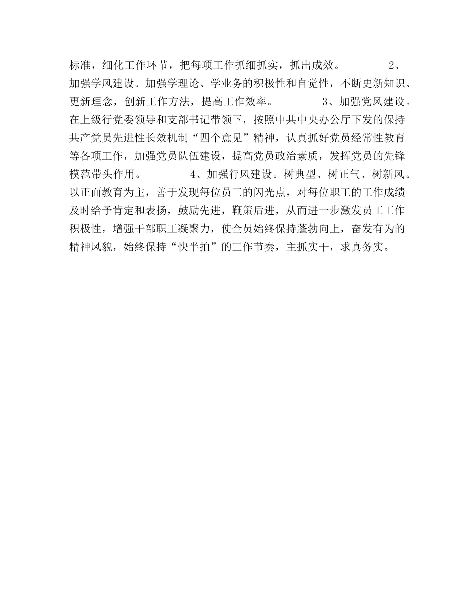 加强思想作风建设工作个人剖析材料 _第2页