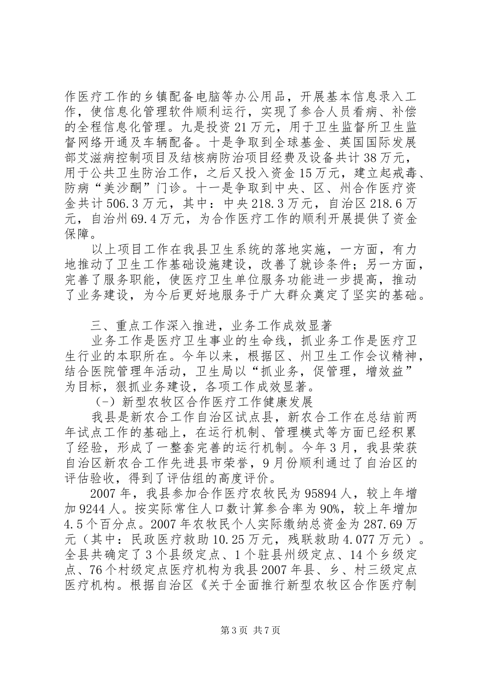 【XX县卫生局争先创优工作总结汇报】卫生室工作总结报告_第3页