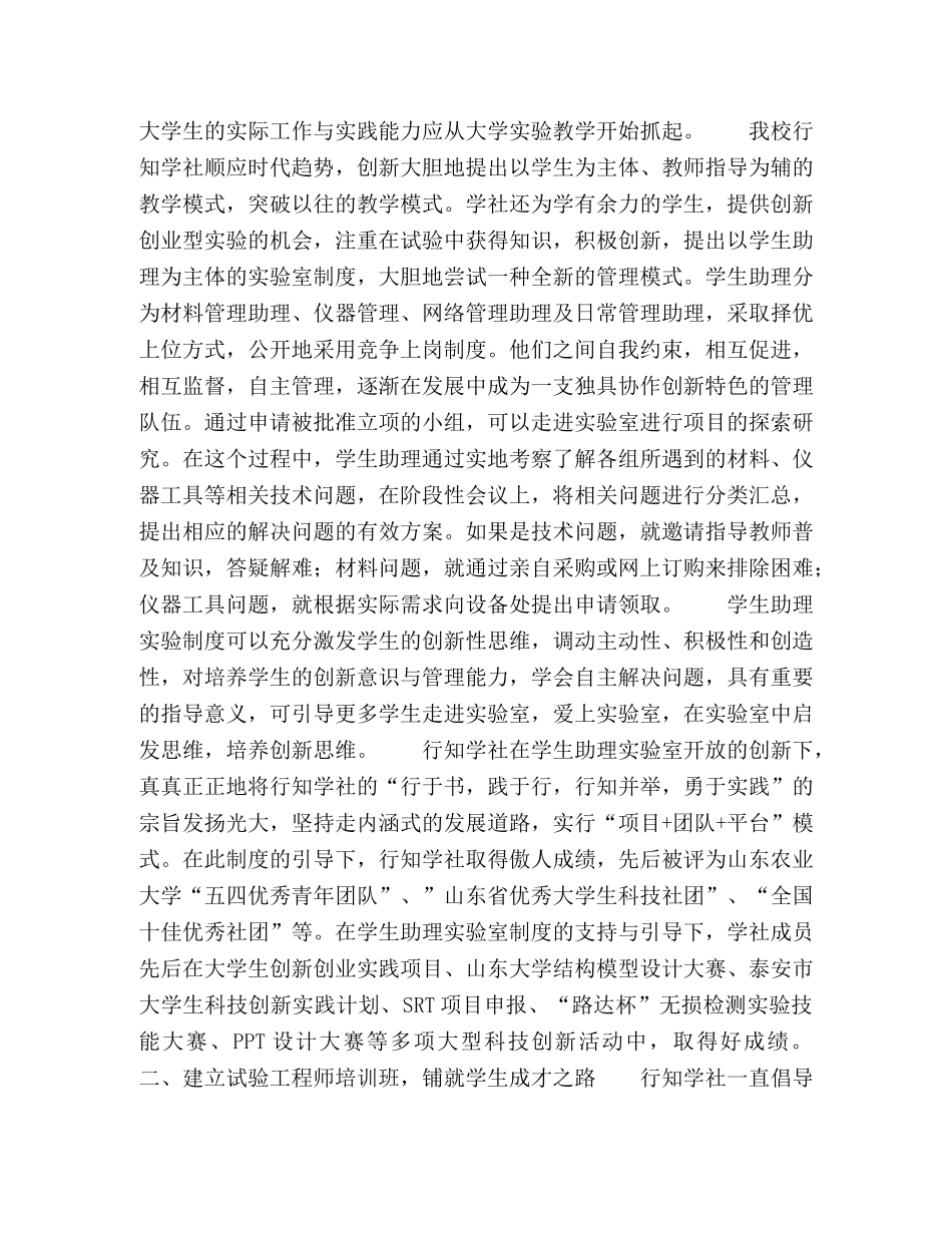 实验室环境下的大学生科技社团 _第2页