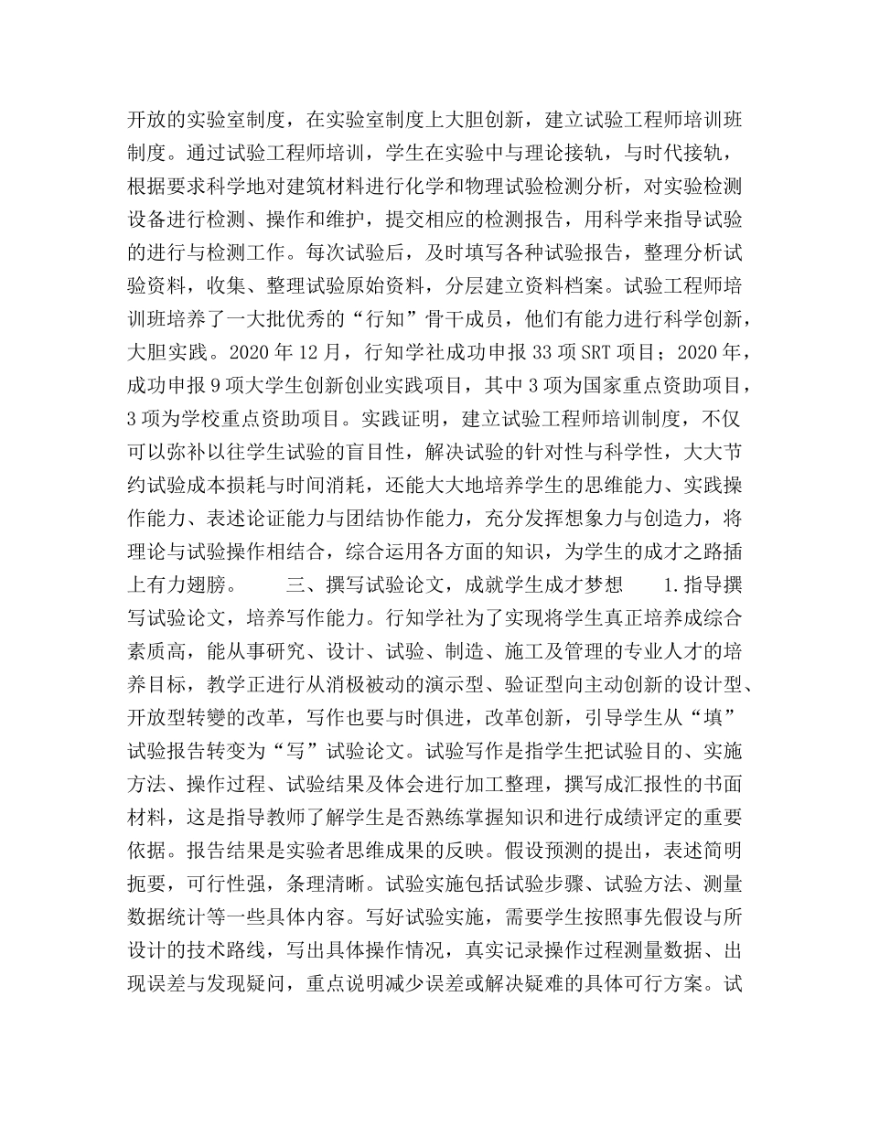 实验室环境下的大学生科技社团 _第3页
