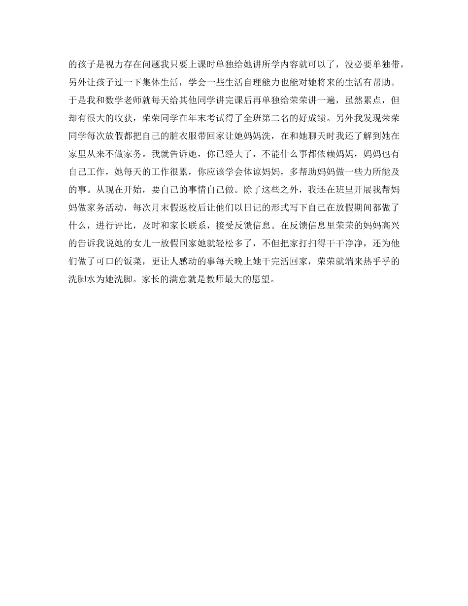 我的教育故事演讲稿倾注爱心 播种希望 _第2页