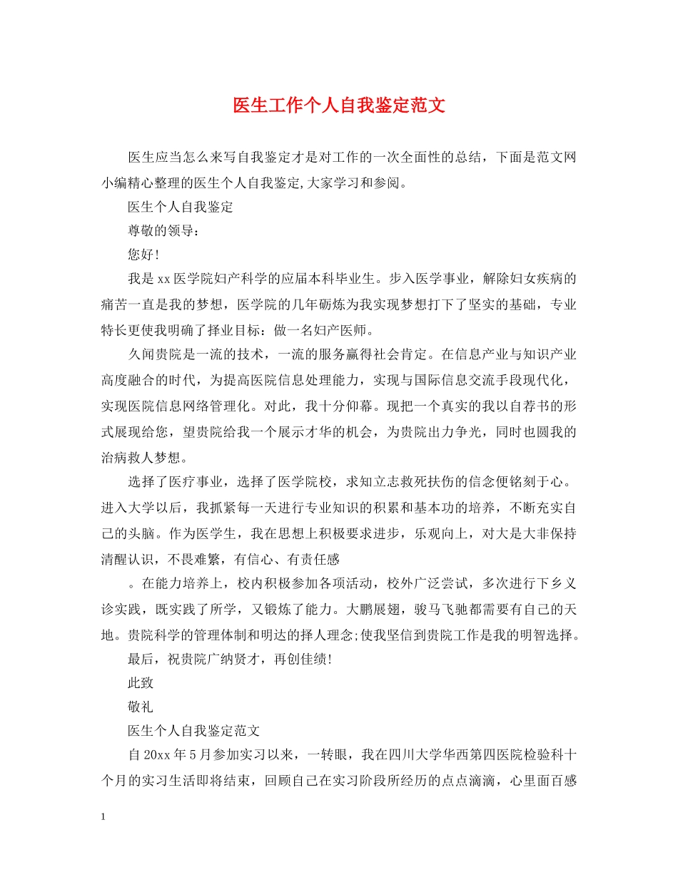 医生工作个人自我鉴定范文 _第1页