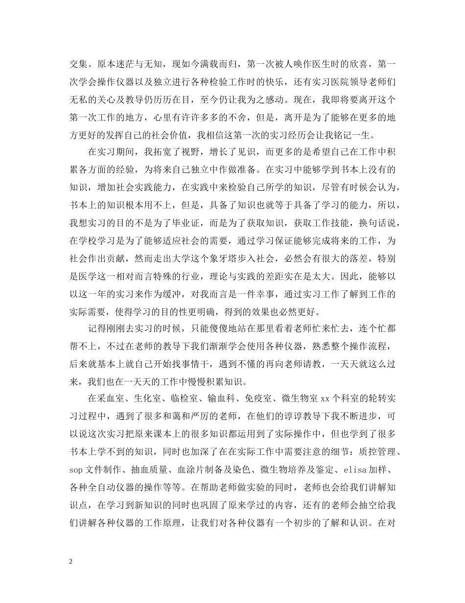 医生工作个人自我鉴定范文 _第2页