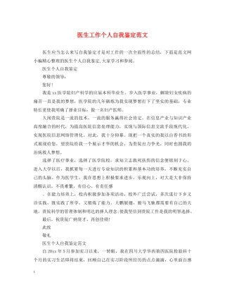 医生工作个人自我鉴定范文 