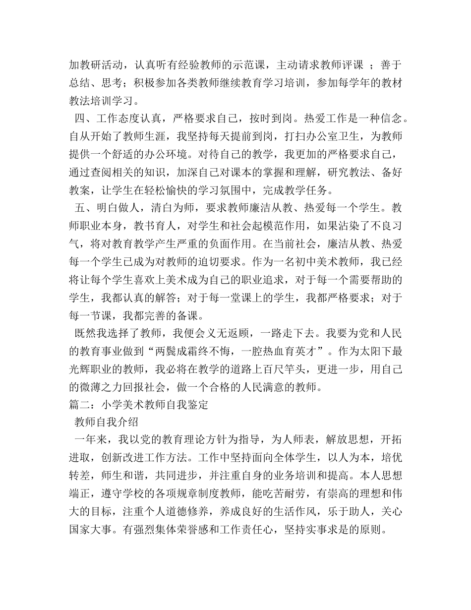 美术教师自我鉴定 _第2页
