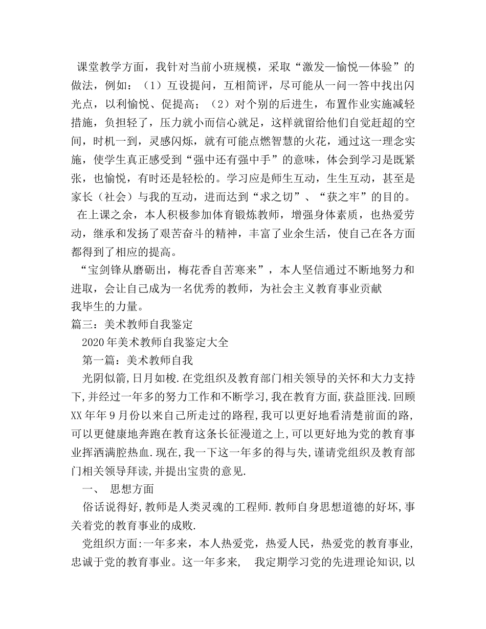美术教师自我鉴定 _第3页