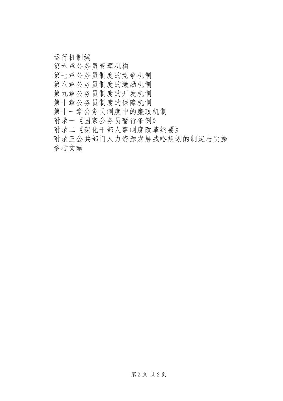 国家公务员制度_第2页