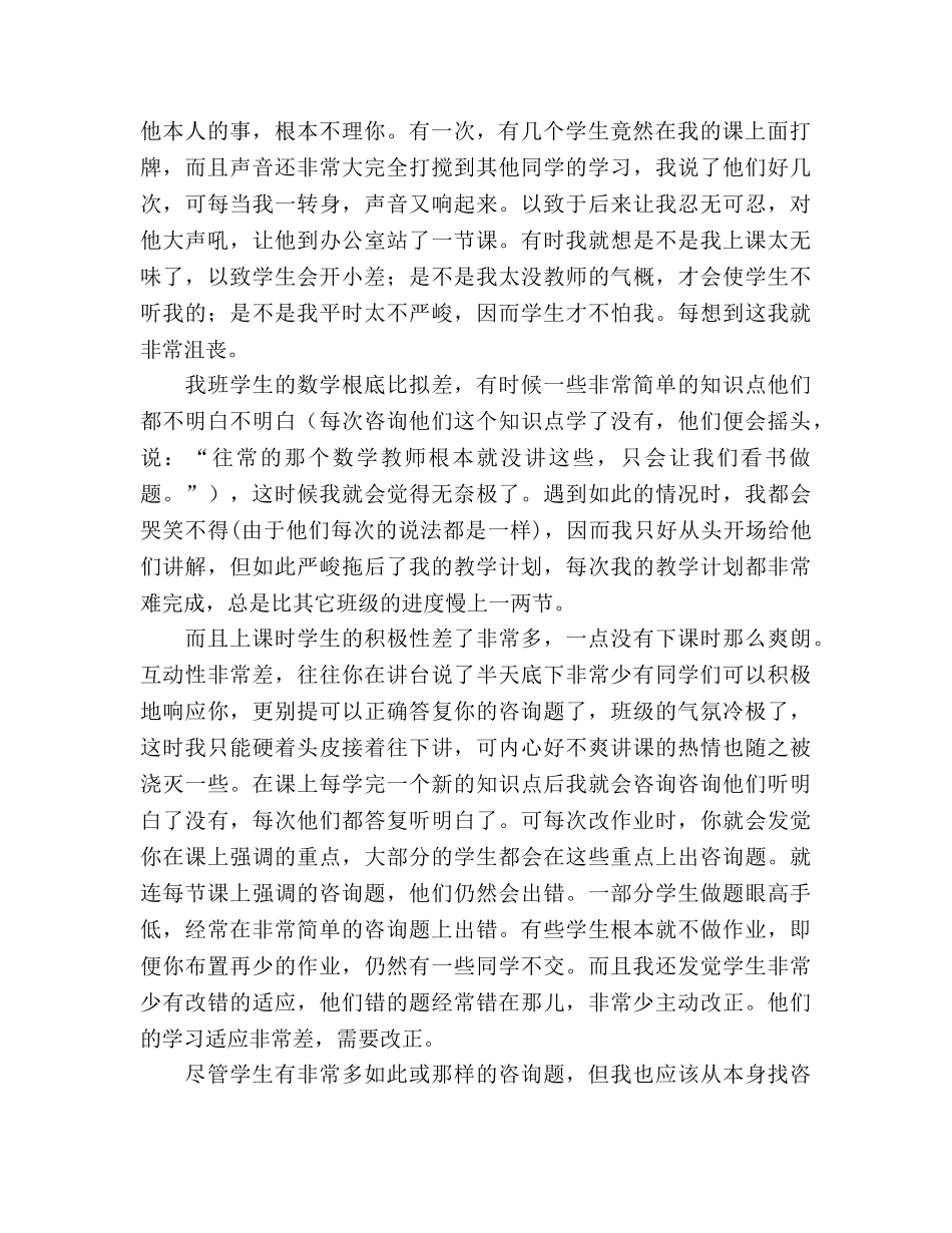 新带班级教学工作参考总结（通用） _第2页