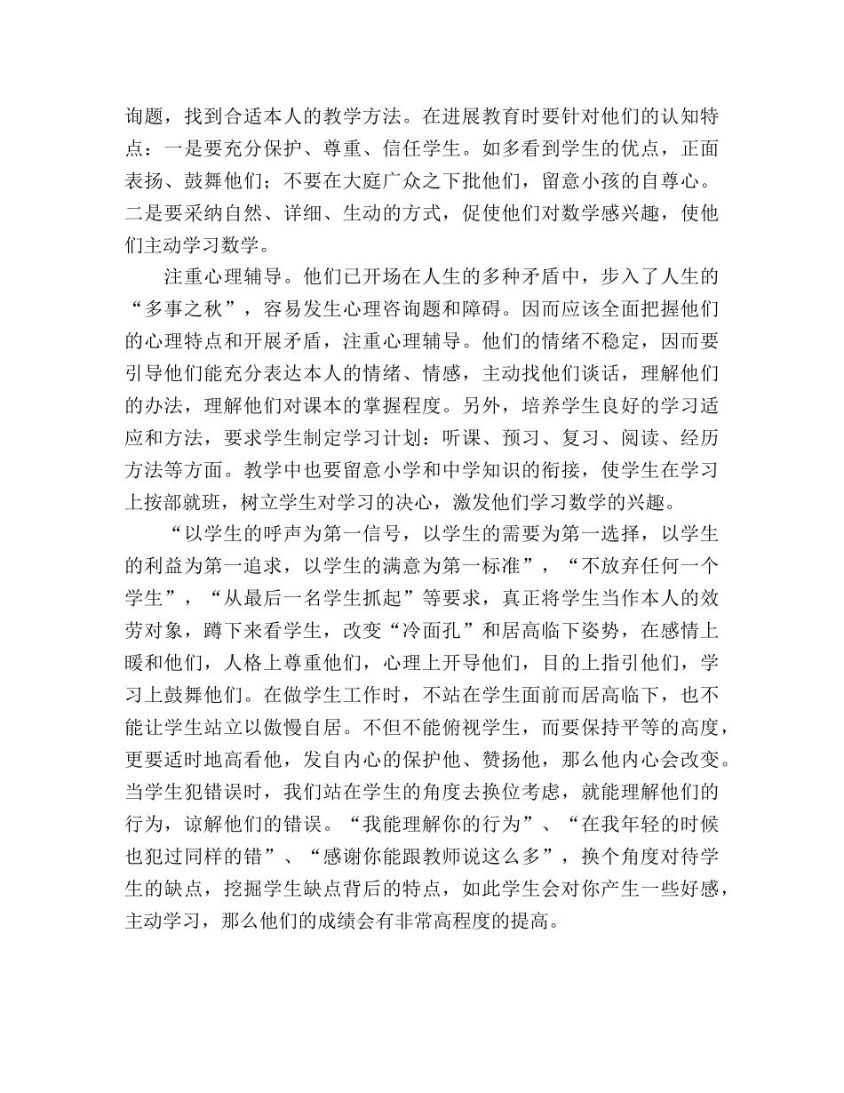 新带班级教学工作参考总结（通用） _第3页