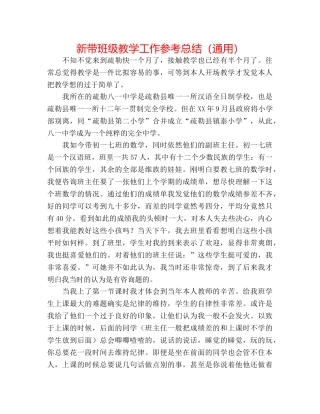 新带班级教学工作参考总结（通用） 