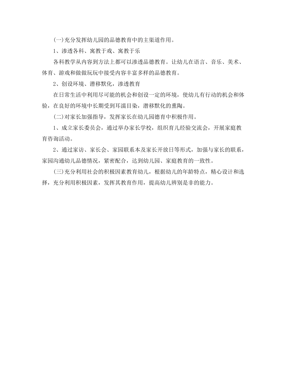 2020年幼儿园小班班级德育工作计划_第3页