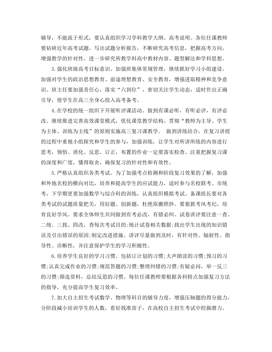 2020年级组高三下学期工作计划_第2页