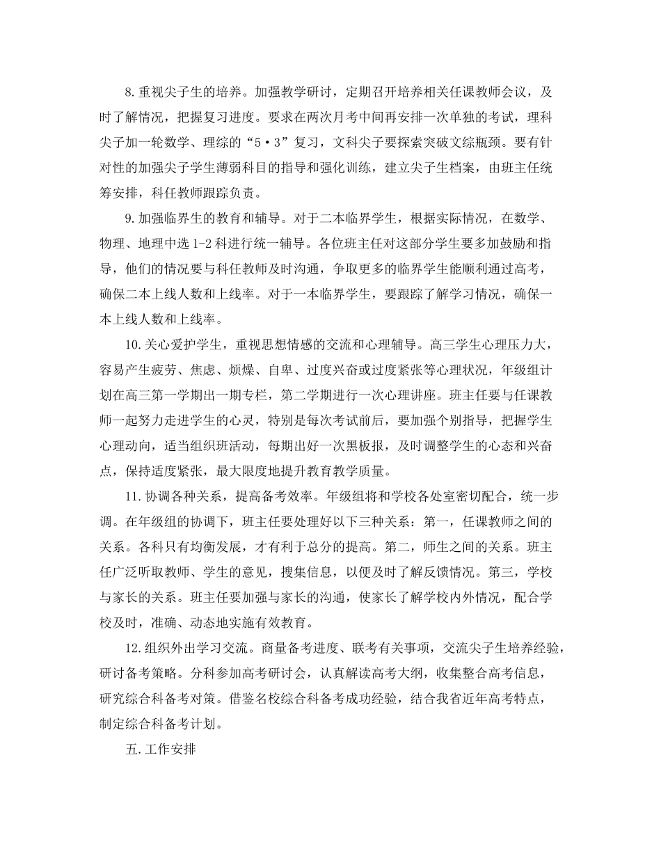 2020年级组高三下学期工作计划_第3页