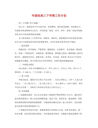 2020年级组高三下学期工作计划