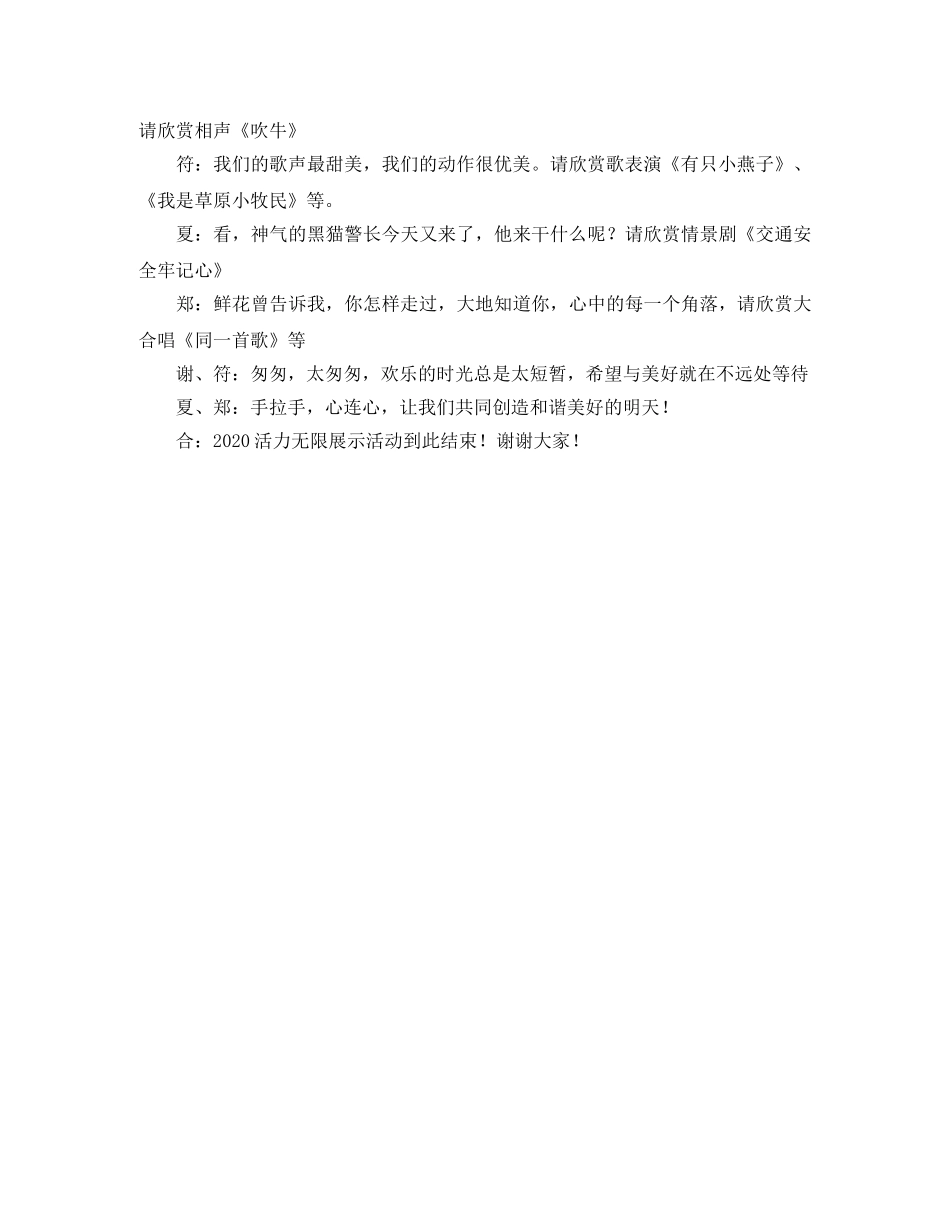 大班期末展示活动策划主持稿范文 _第2页