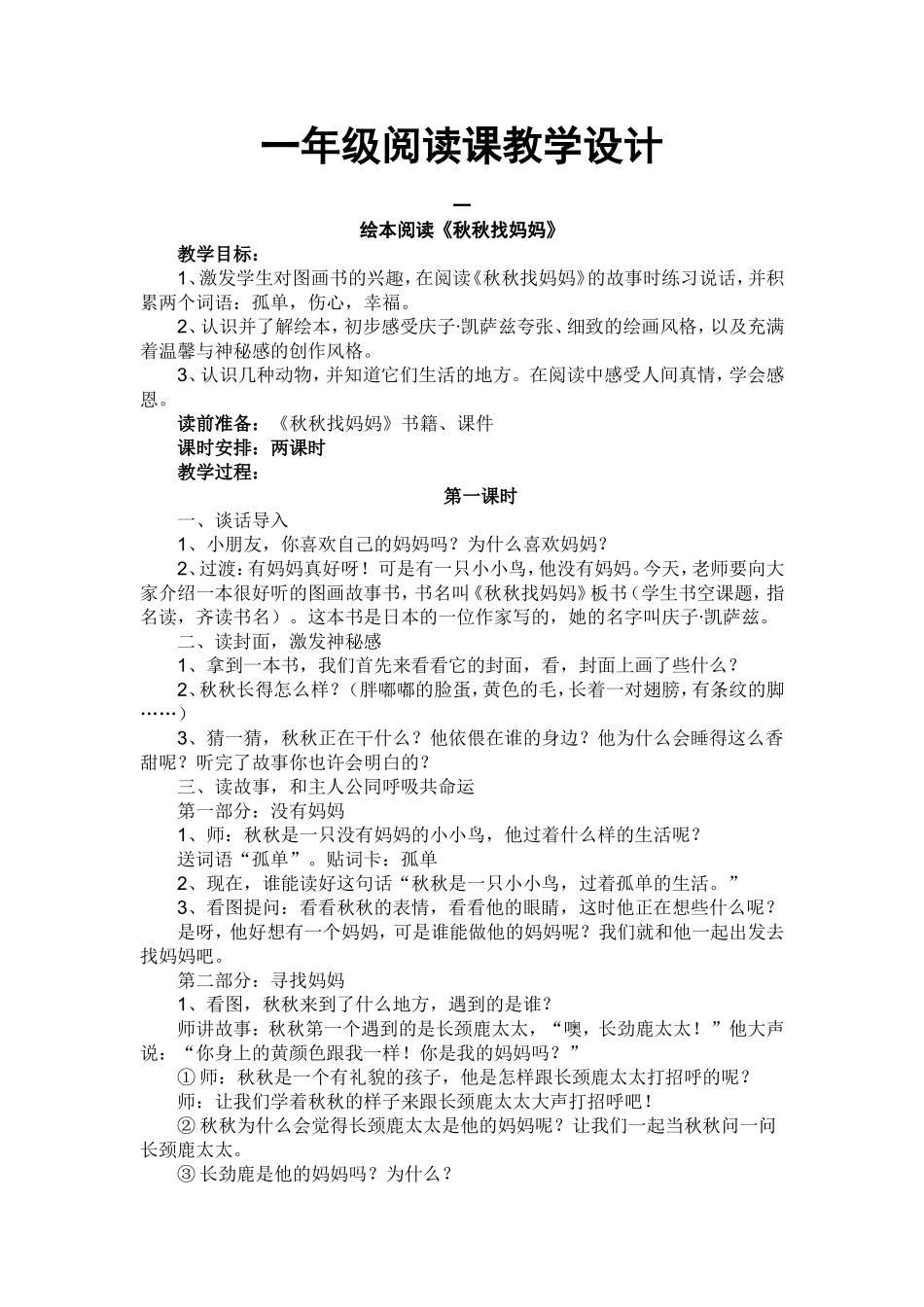 一年级阅读课教学设计_第1页