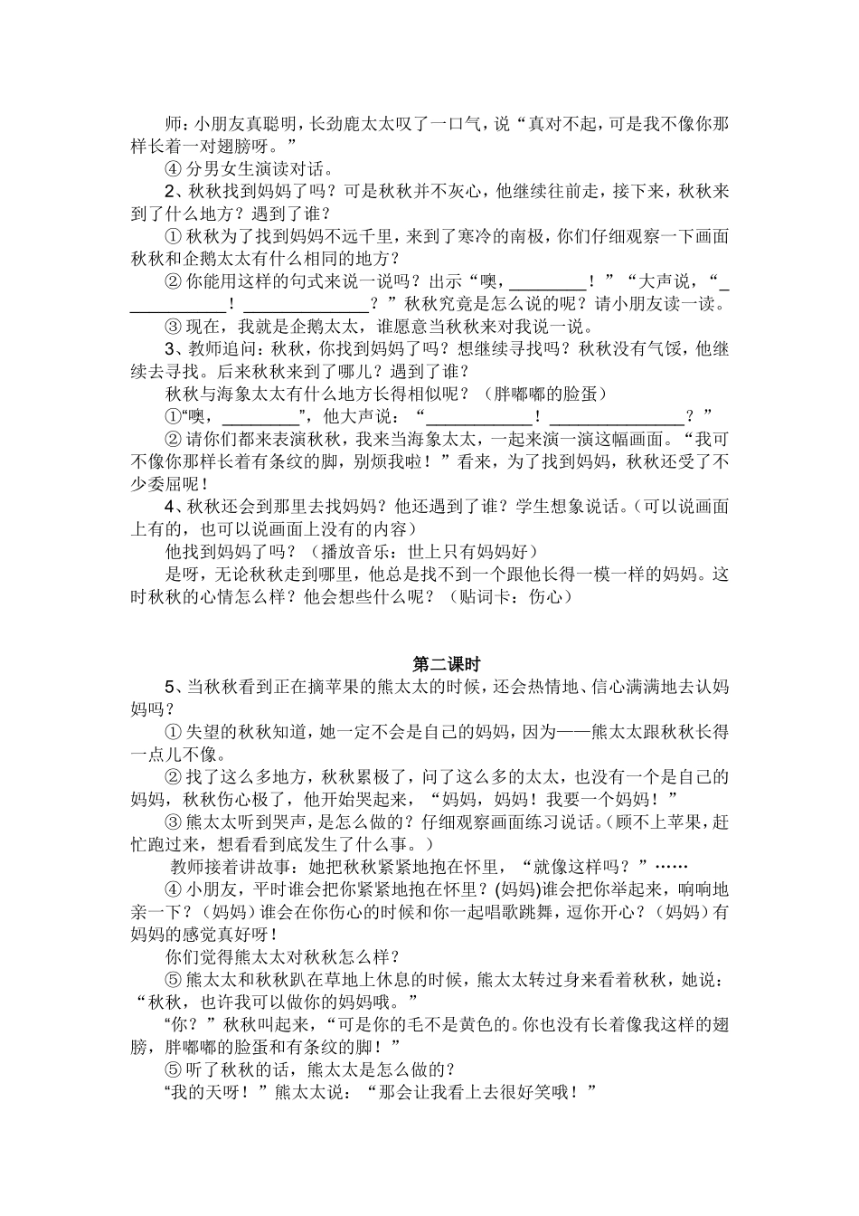 一年级阅读课教学设计_第2页