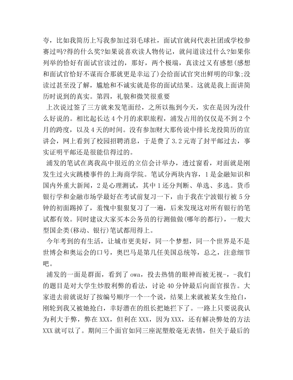 大型银行面试技巧 _第2页