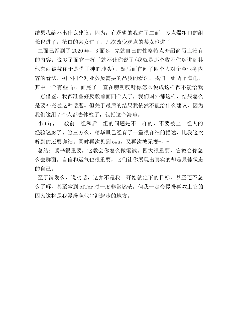 大型银行面试技巧 _第3页