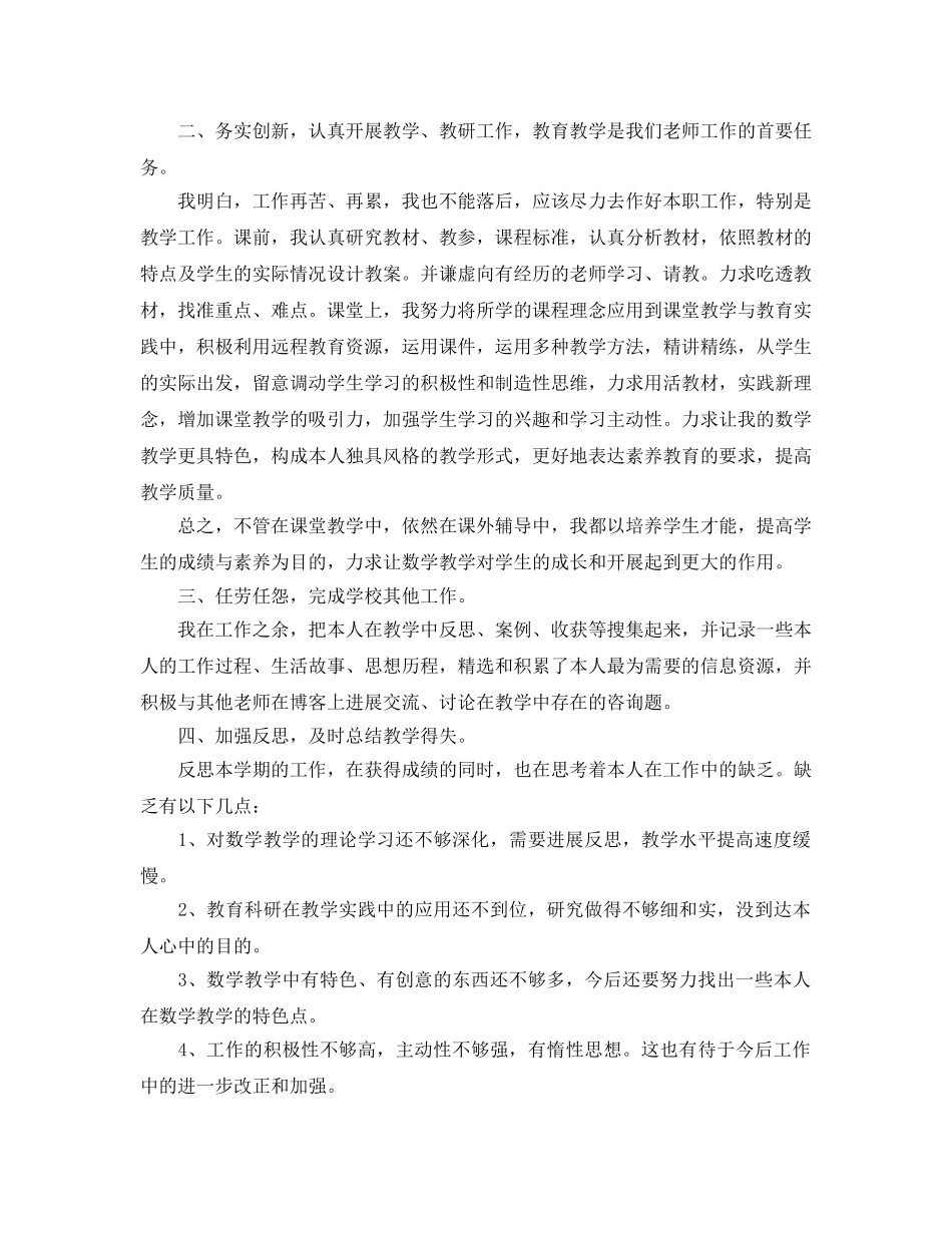 教学工作参考总结-小学教师年度考核教学工作参考总结 _第2页