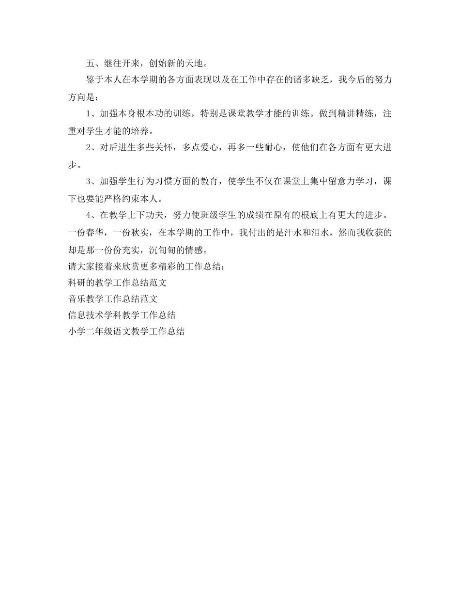 教学工作参考总结-小学教师年度考核教学工作参考总结 _第3页