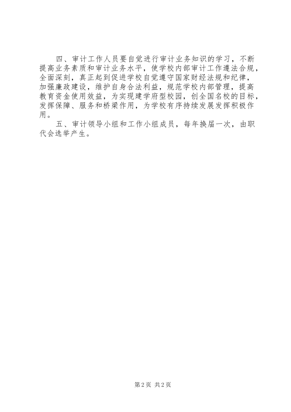 源桃一中内部审计制度_第2页