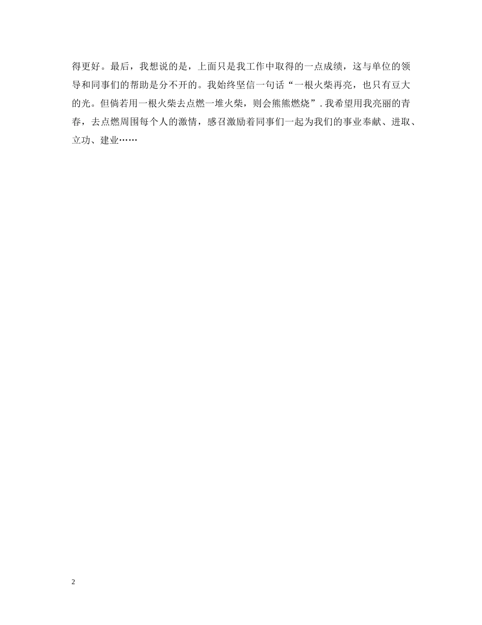 公务员工作鉴定范文2 _第2页