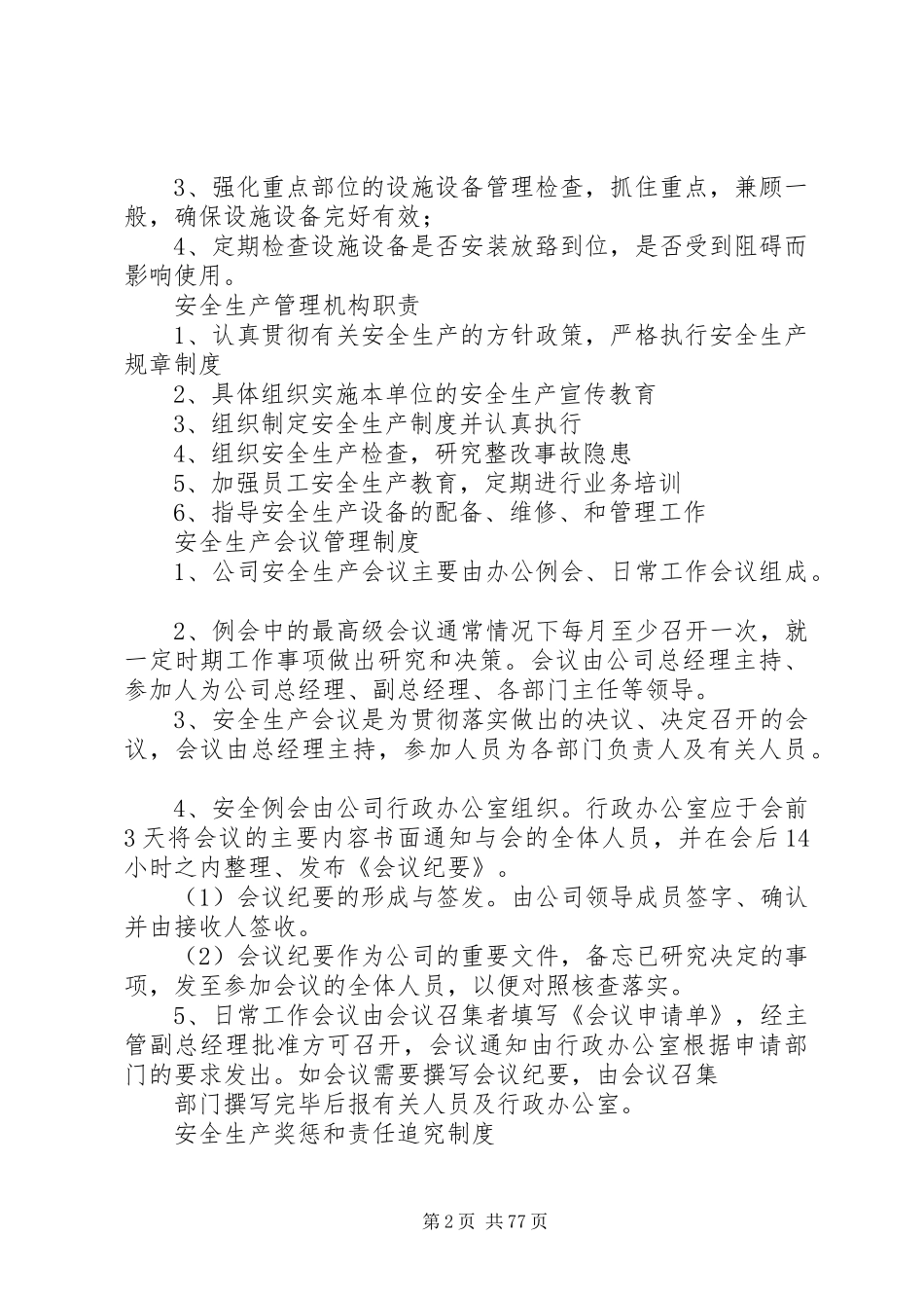 企业安全生产三项制度[模版]_第2页