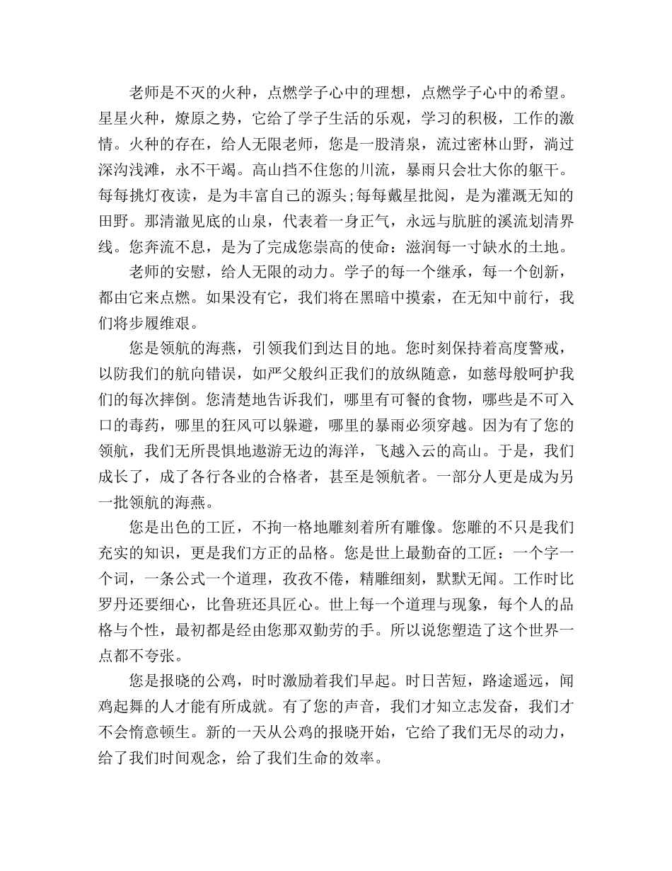 小学生关于教师节歌颂老师的作文 _第2页