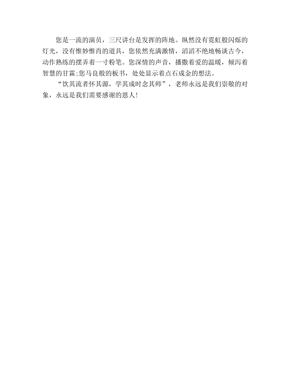 小学生关于教师节歌颂老师的作文 _第3页