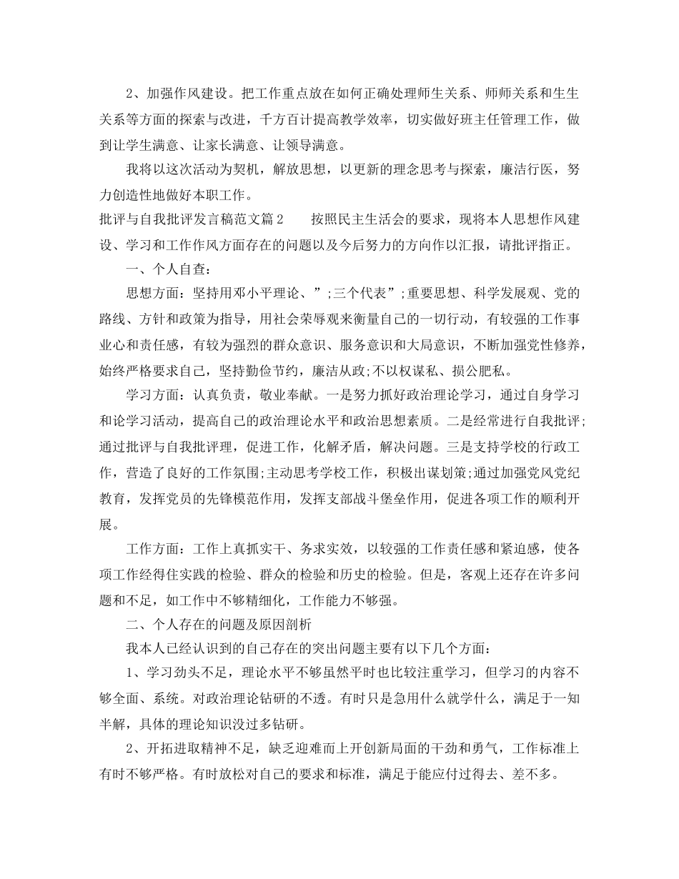 批评与自我批评发言稿范文5篇 _第2页