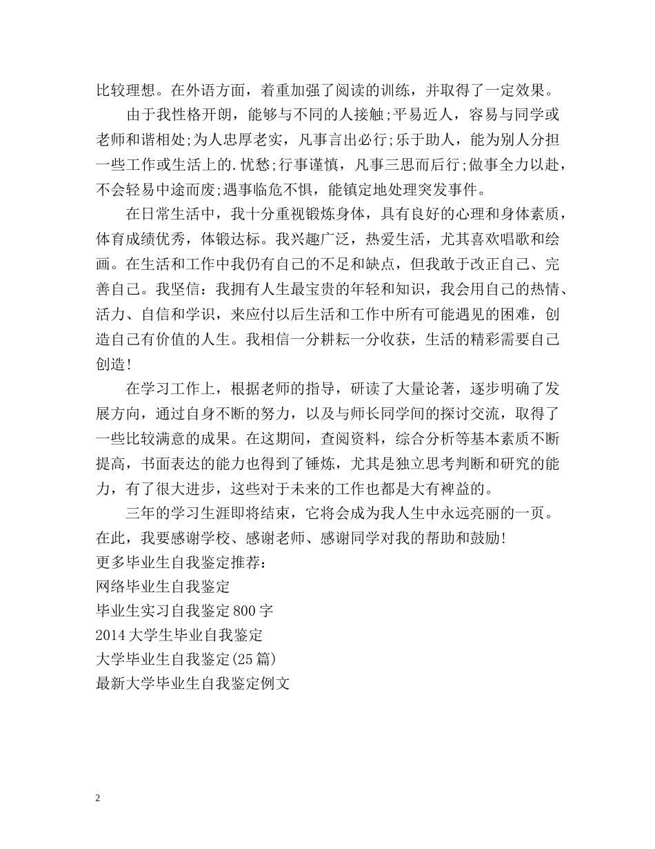 经济管理毕业生自我鉴定2 _第2页