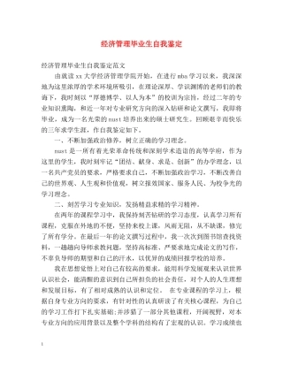 经济管理毕业生自我鉴定2 