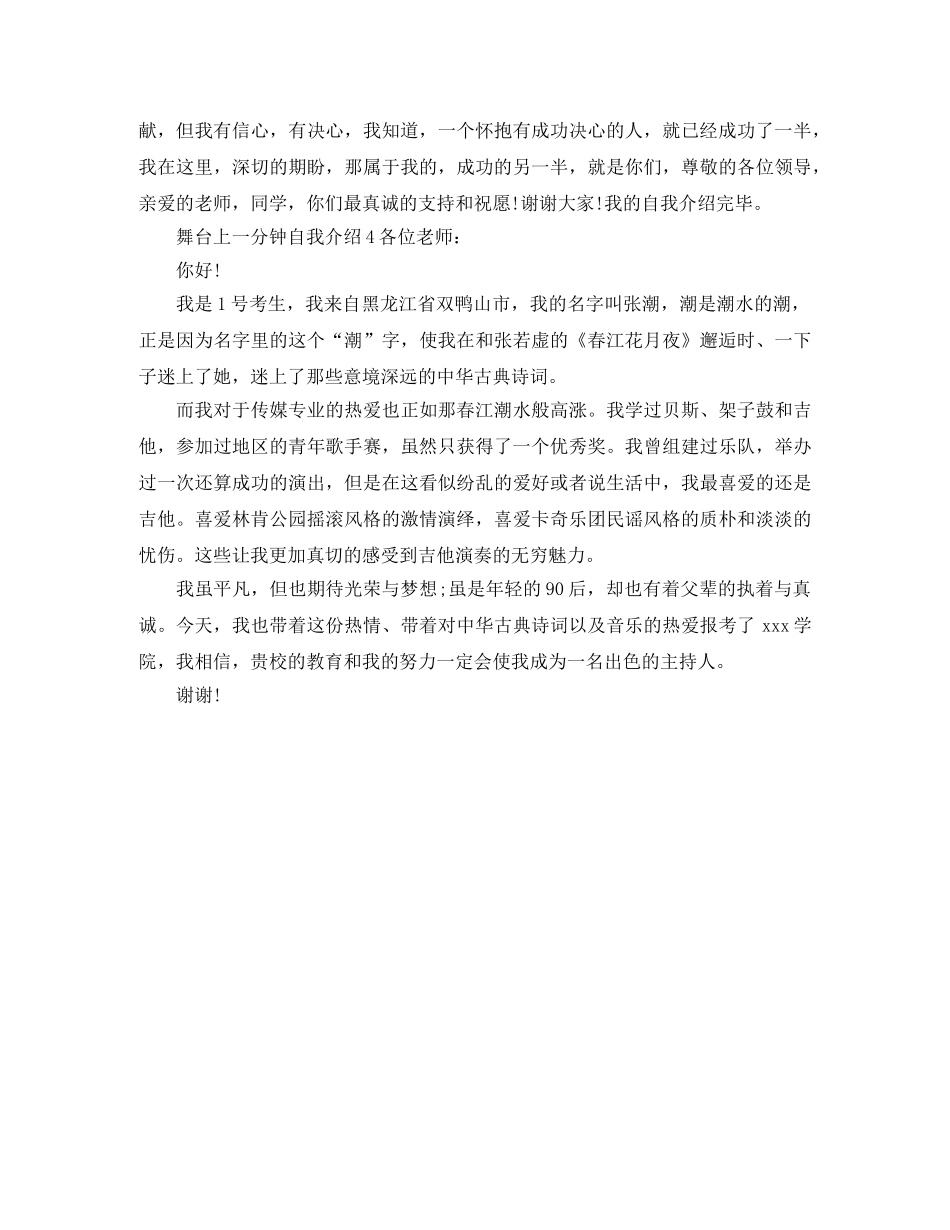 舞台上一分钟自我介绍 _第2页