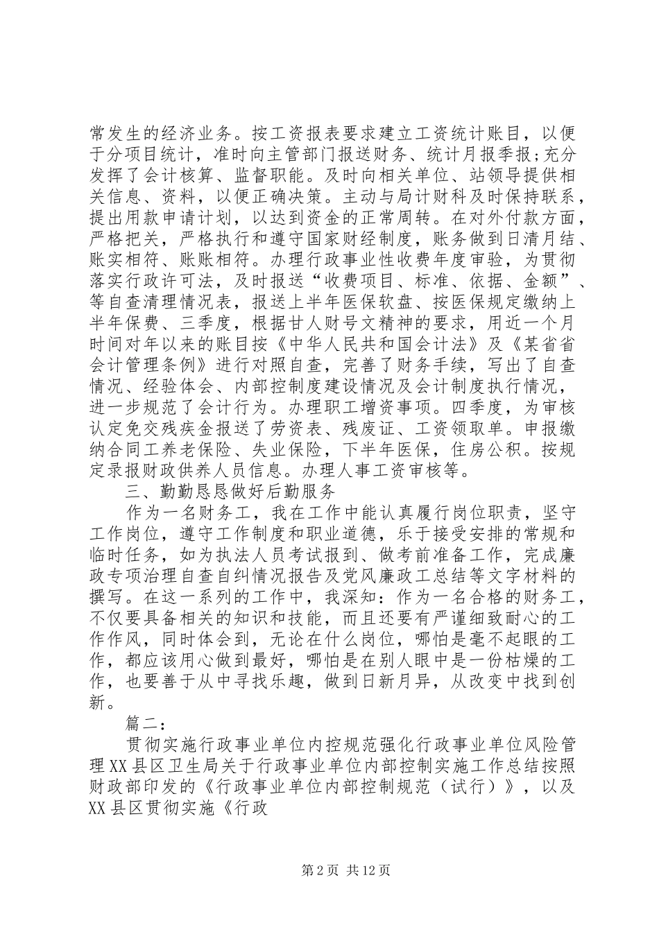 事业单位内部控制的工作总结_第2页