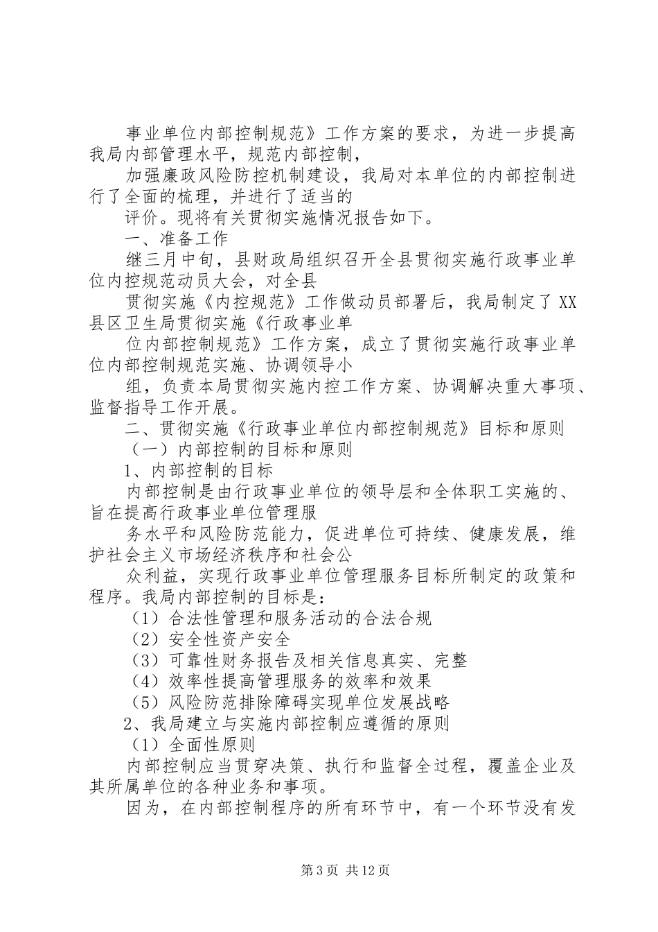 事业单位内部控制的工作总结_第3页