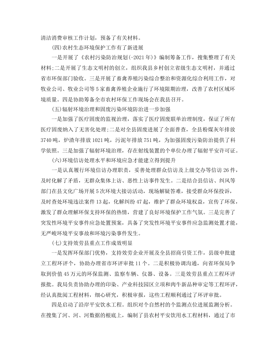 办公室工作参考总结-县环保局办公室工作参考总结 _第2页