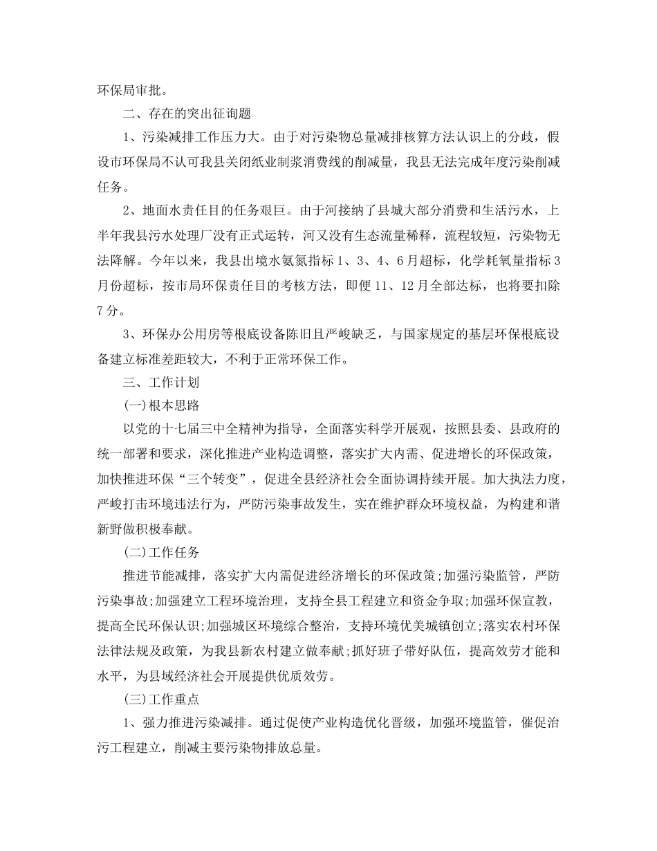 办公室工作参考总结-县环保局办公室工作参考总结 _第3页