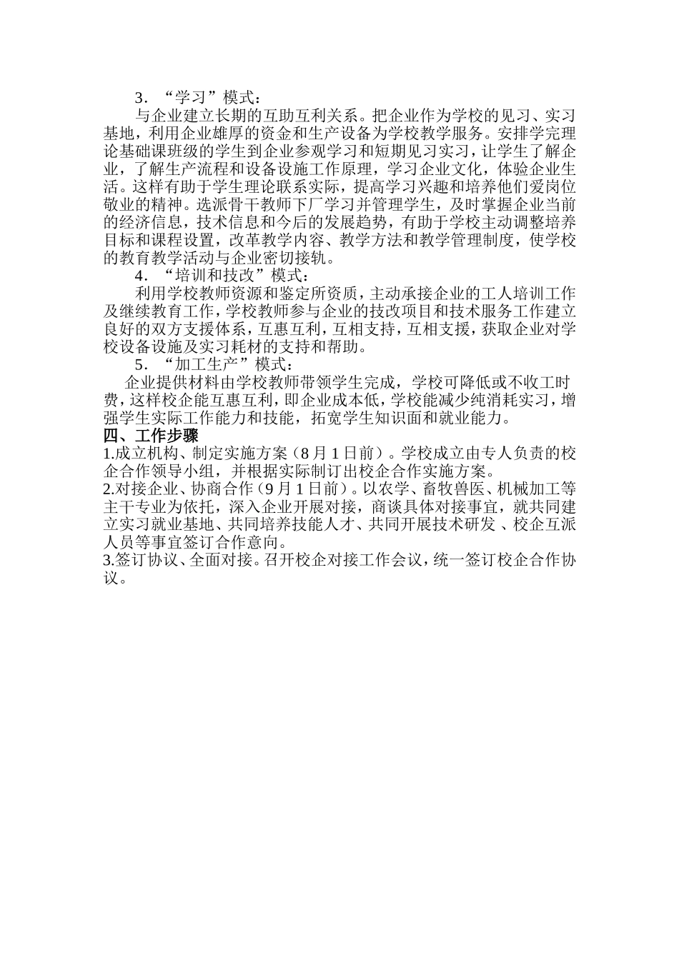 校企联合办学实施方案_第2页