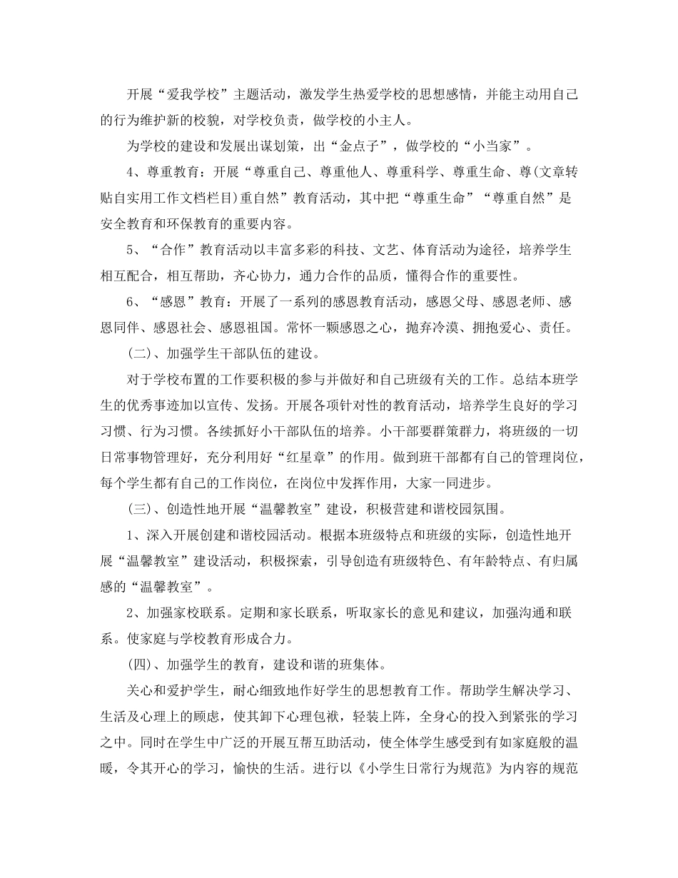 2020年二年级德育工作计划_第2页