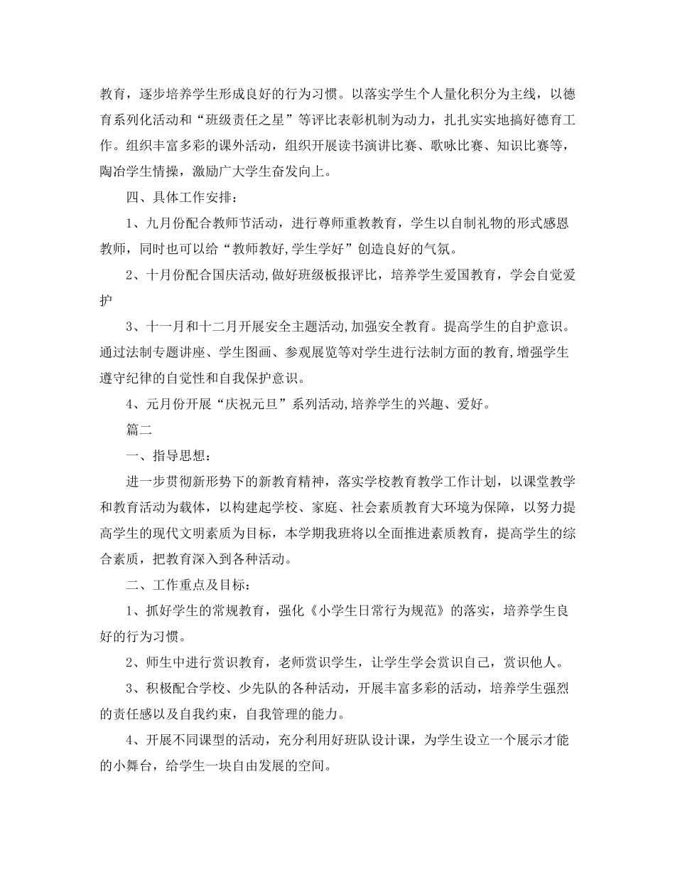 2020年二年级德育工作计划_第3页